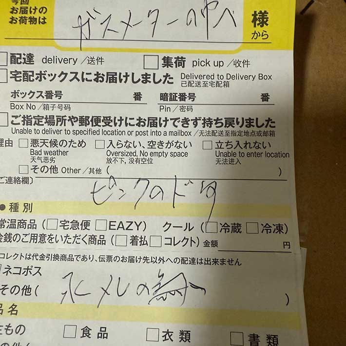 不在票の写真