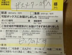 不在票の写真