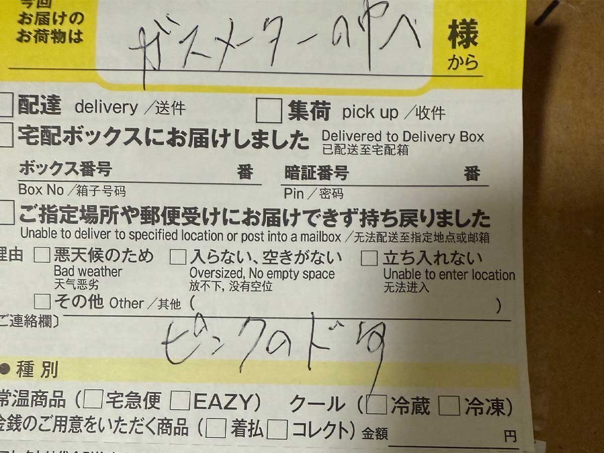 不在票の写真