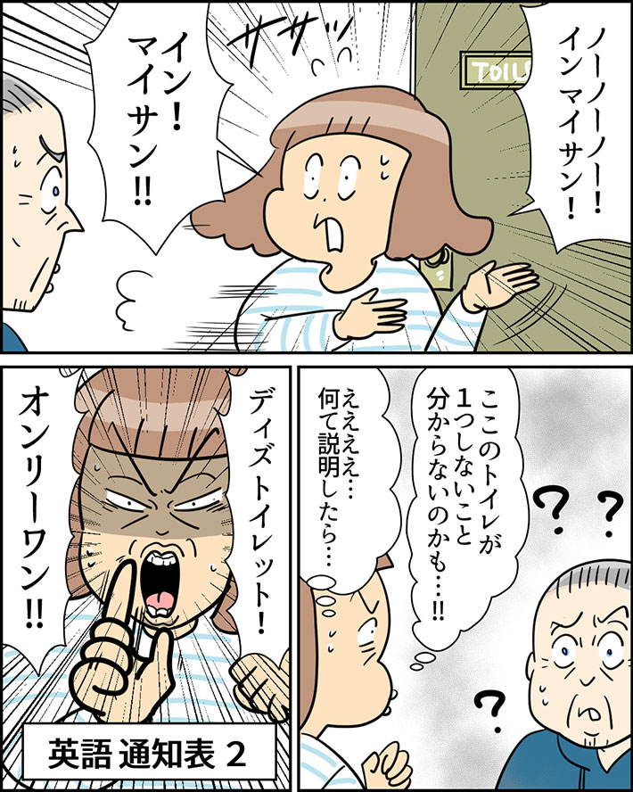 片言の英語でやり取りする実話を描いた漫画の写真