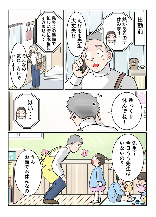 保育士の漫画