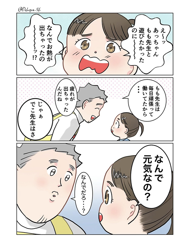 保育士の漫画