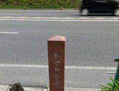石碑の画像