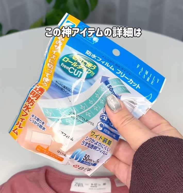 防水フィルム