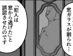漫画『みんなも犯人を推理してみよう！』