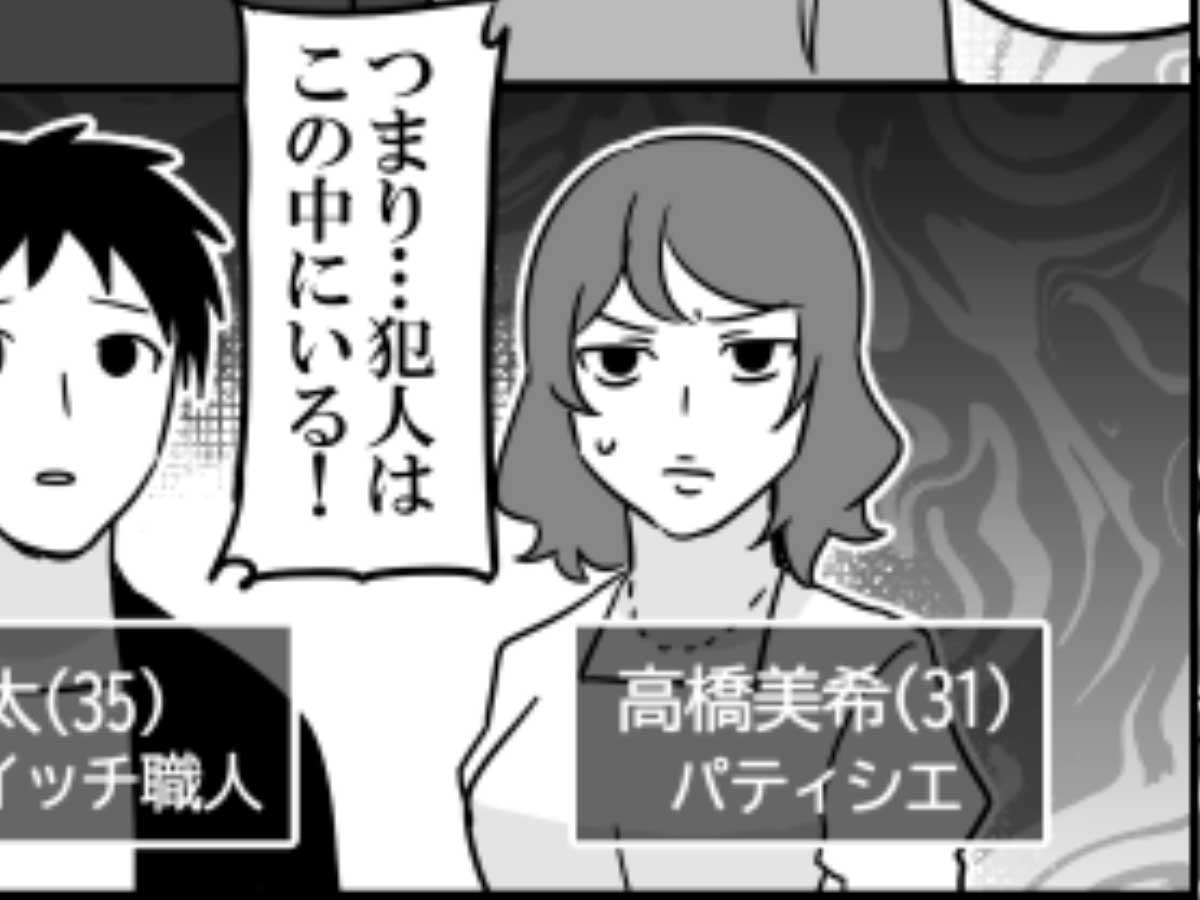 漫画『みんなも犯人を推理してみよう!』