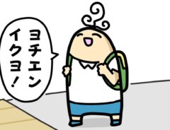 「幼稚園に行く」といい出した３歳児