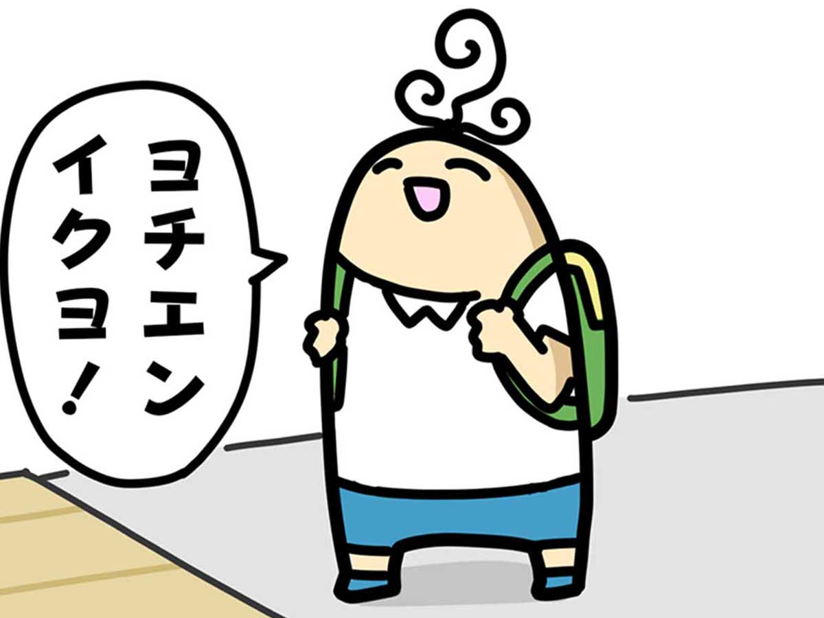 「幼稚園に行く」といい出した３歳児