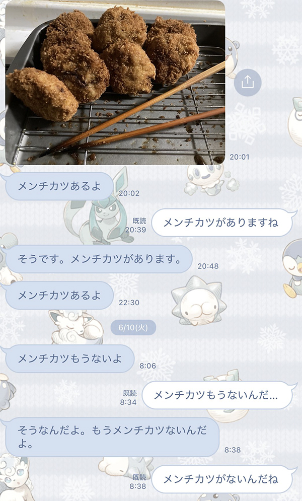 親子のLINEの画像