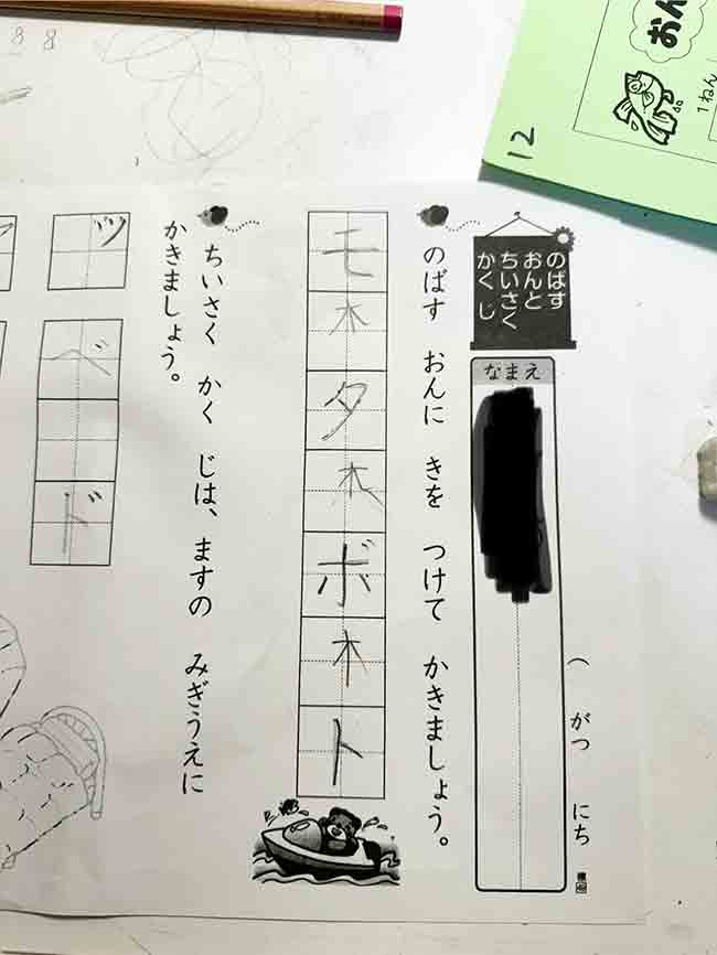 小学生のプリント