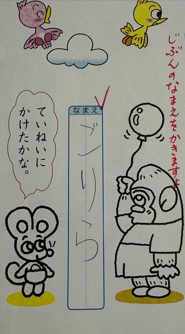 小学１年生の解答の写真