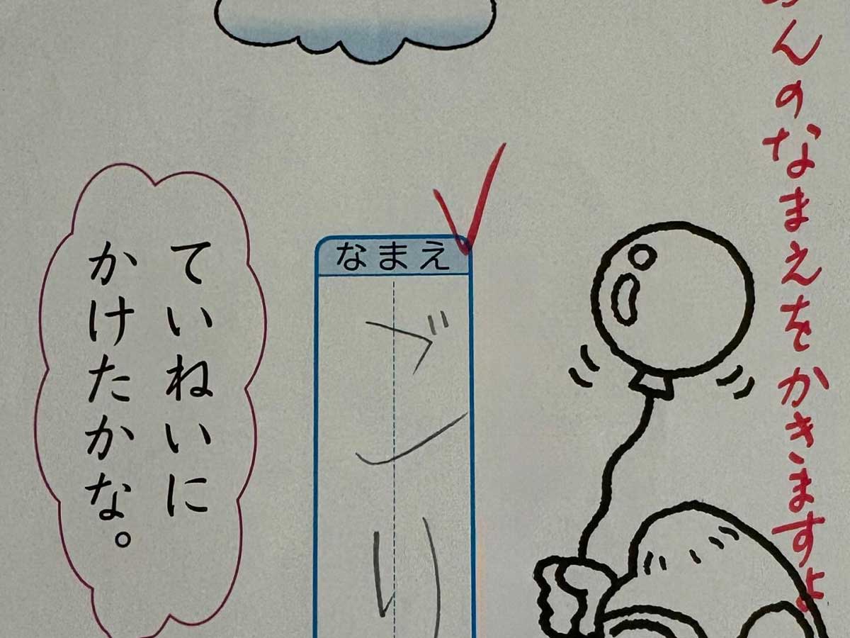 小学1年生の解答の写真