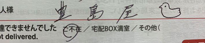 不在票