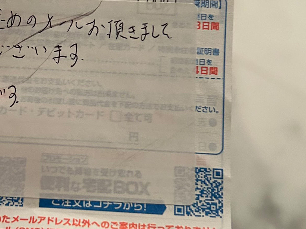 佐川急便の不在通知