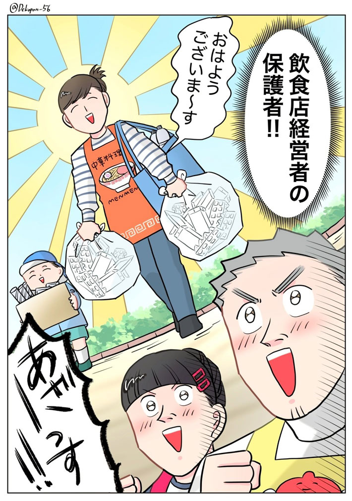 でこぽん吾郎さんの漫画の画像