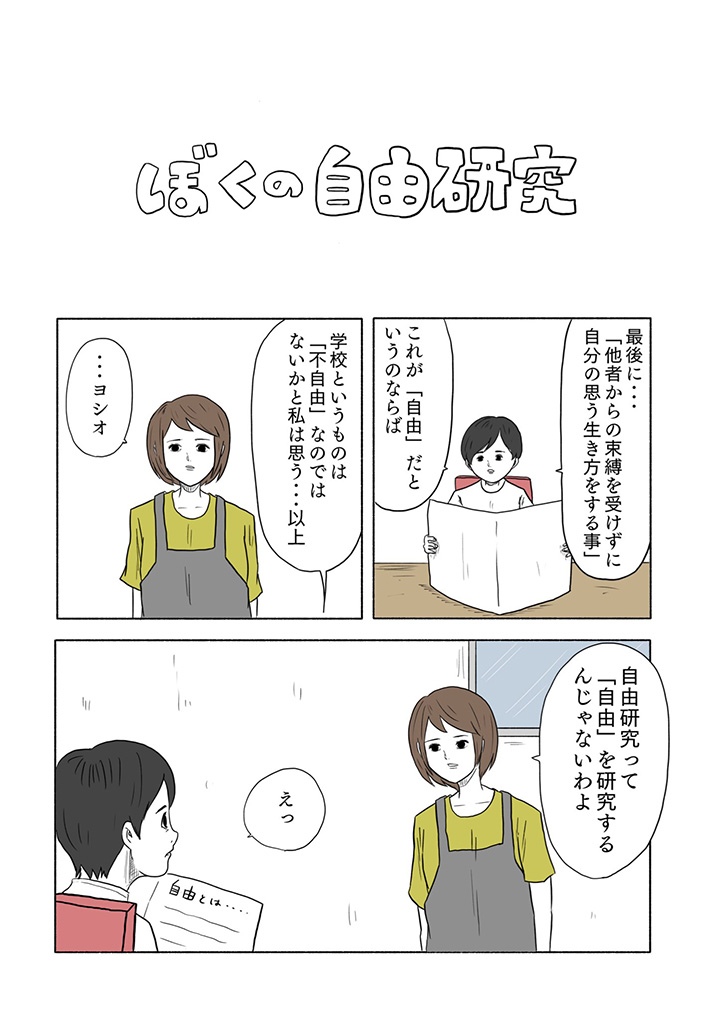 小山コータロー（@MG_kotaro）さんの漫画
