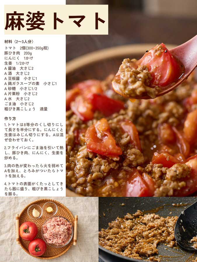 麻婆トマトのレシピの写真