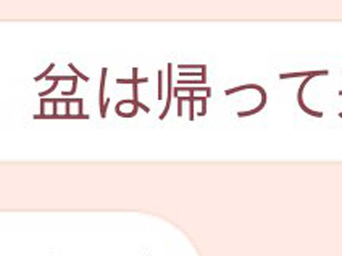 父親とのLINE