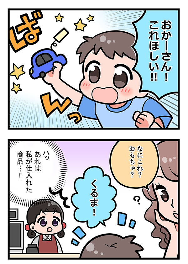 接客業の店員の漫画