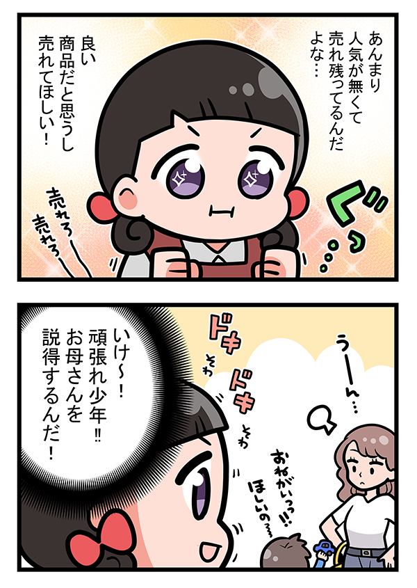 接客業の店員の漫画
