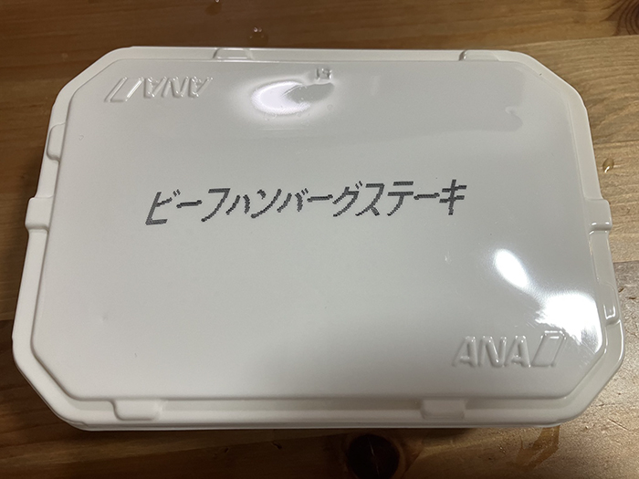 機内食ハンバーグの写真
