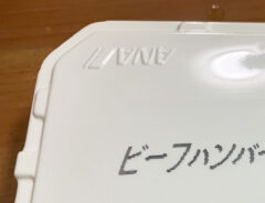 機内食ハンバーグの写真