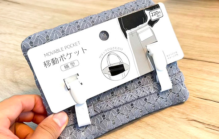 『移動ポケット』の写真