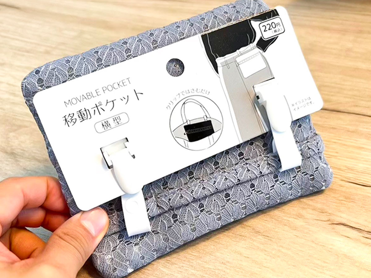『移動ポケット』の写真