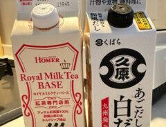 カフェオレベースと白だし