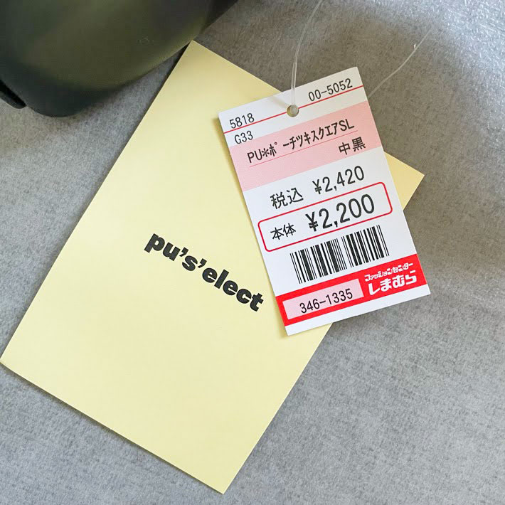 ショルダーバッグの値札の写真