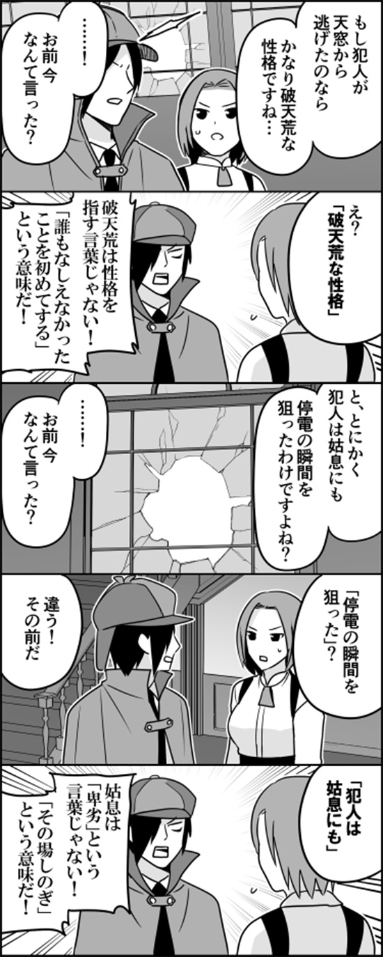 漫画『誤用絶許探偵』