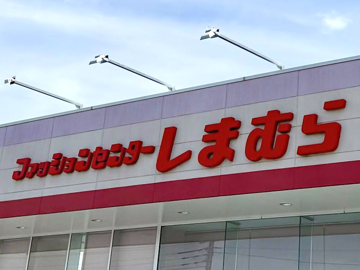 しまむらの看板の写真