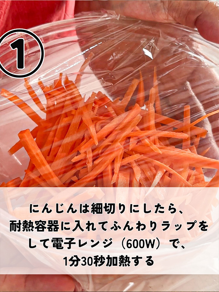 ニンジンとツナのサラダの作り方