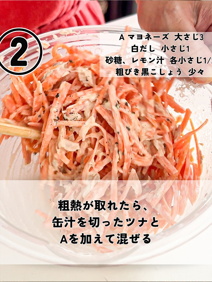ニンジンとツナのサラダの作り方