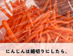 ニンジンとツナのサラダの作り方