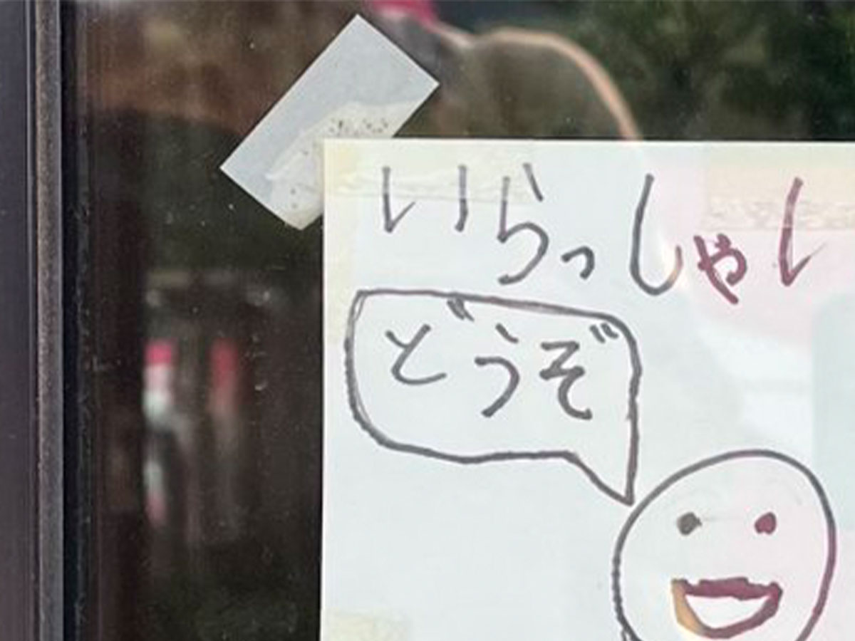 貼り紙の写真