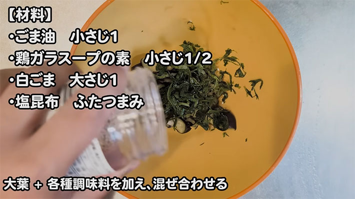 ナスと大葉のレシピ