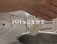 冷麵風そうめんの作り方