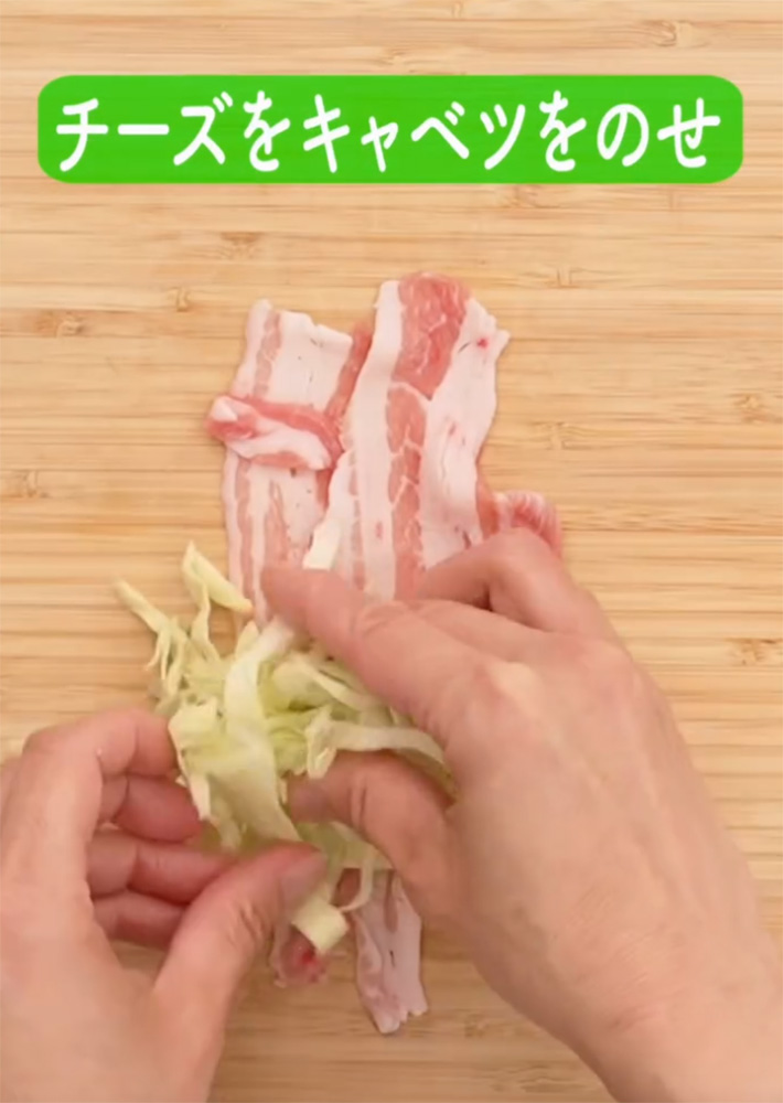 ミツカンの『キャベチーズ肉巻き』