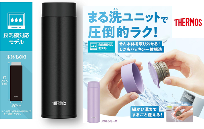 『サーモス』の画像