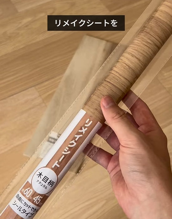 木目調のリメイクシート