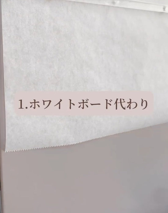冷蔵庫に貼ってあるクッキングシート