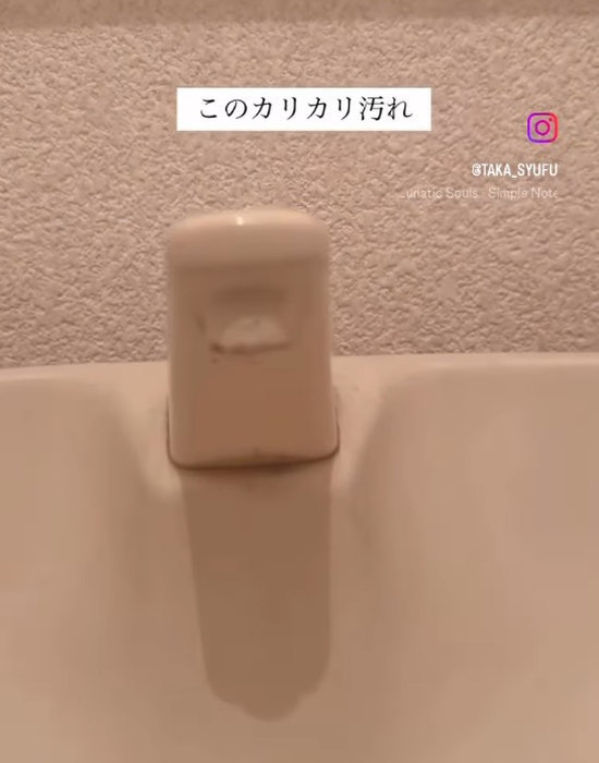 カルキ汚れが付いたトイレの蛇口