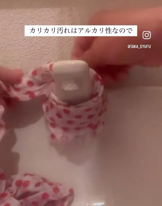 トイレの蛇口に布を巻いている様子