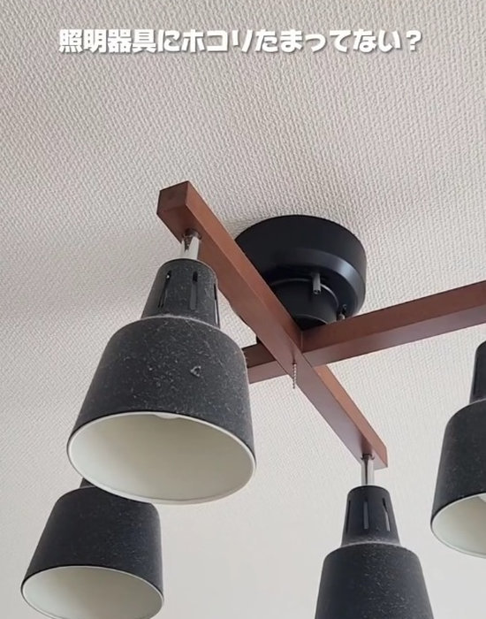 ホコリの付いた照明器具