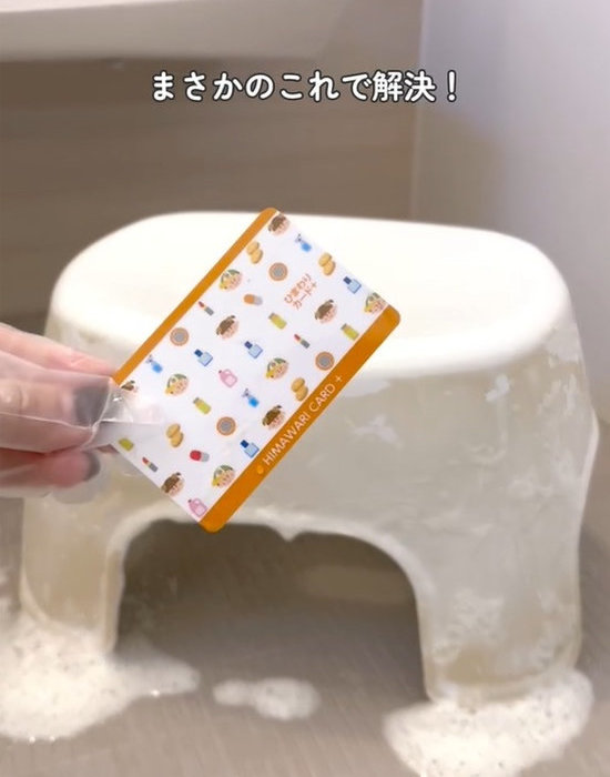 お風呂の椅子とカード