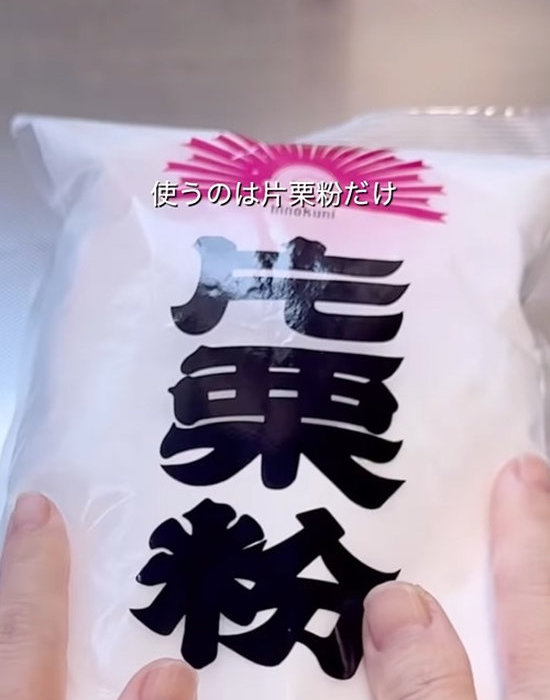 片栗粉を持つ人の手元