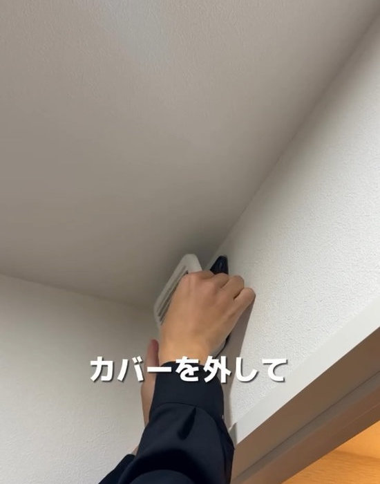 換気扇のカバーを外す様子