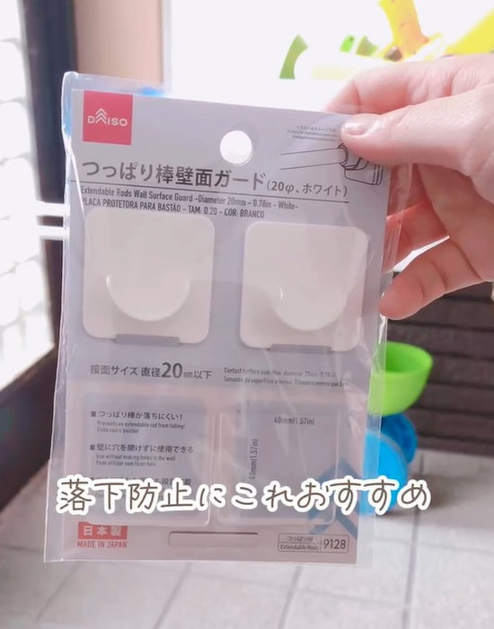 ダイソーのつっぱり棒壁面ガード