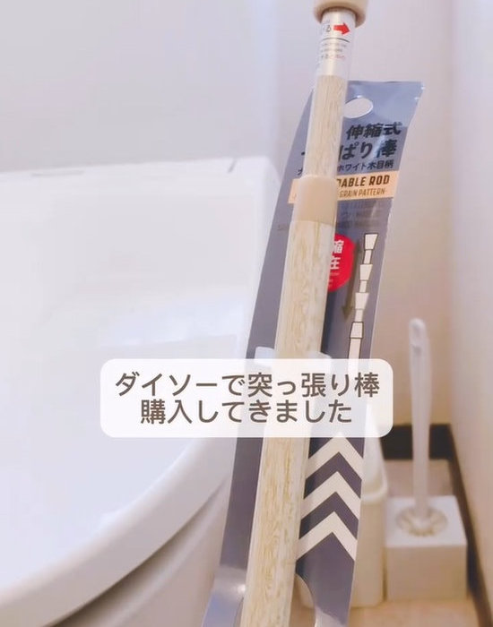ダイソーの突っ張り棒